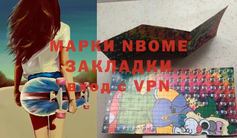 Марки N-bome 1,8мг Верхоянск